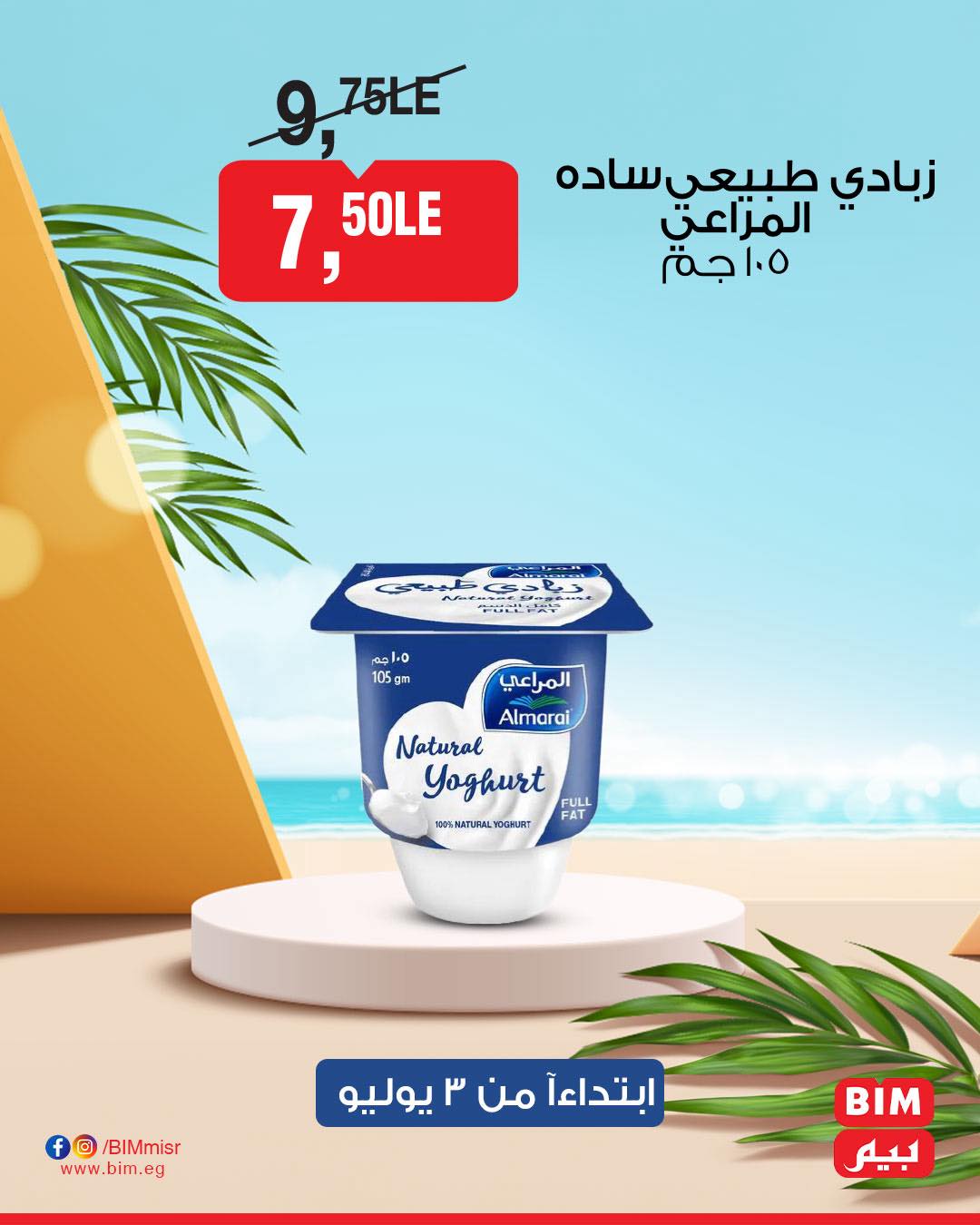 bim offers from 2jul to 7jun 2025 عروض بيم من 2 يوليو حتى 7 يونيو 2025 صفحة رقم 13